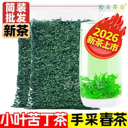 【小叶苦丁茶】2026正宗春茶野生余庆苦丁茶叶青山绿水绿茶500g
