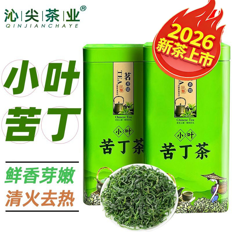 【2026苦丁茶】贵州余庆小叶苦丁茶四川苦丁茶青山绿水云南毛冬青