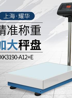 上海电子秤XK3190-A12+E计重37800KG大台面45*6050*6060*80