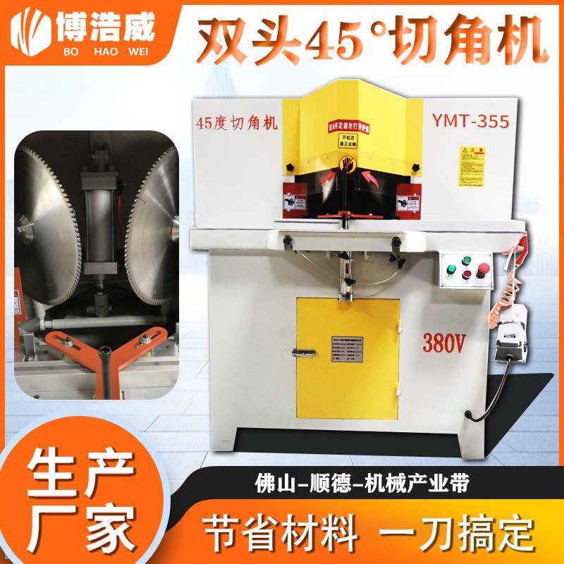木工机械铝合金全自动方管45度双头切角机气动相框门框精密切角机