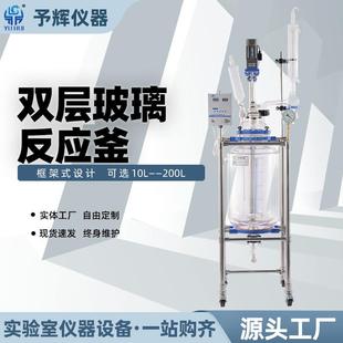 50L双层玻璃反应釜 实验室蒸馏搅拌双层玻璃反应釜大型S212