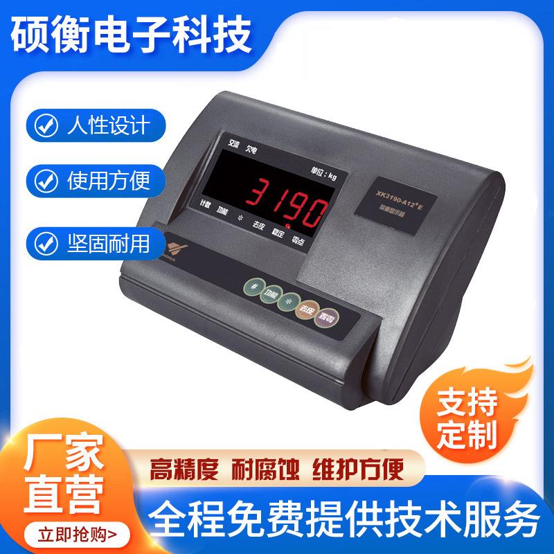 现货XK3190-A12E台称表头电子地磅表头电子称显示器