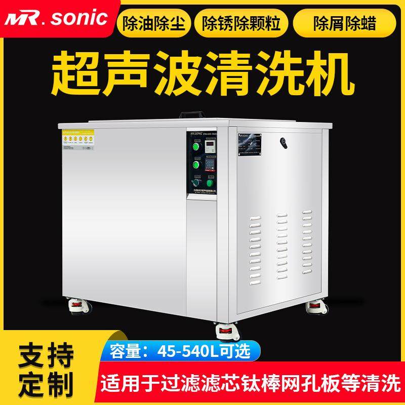 45L~540L船舶除油除锈船用超声波清洗机M-2400HT220/440V