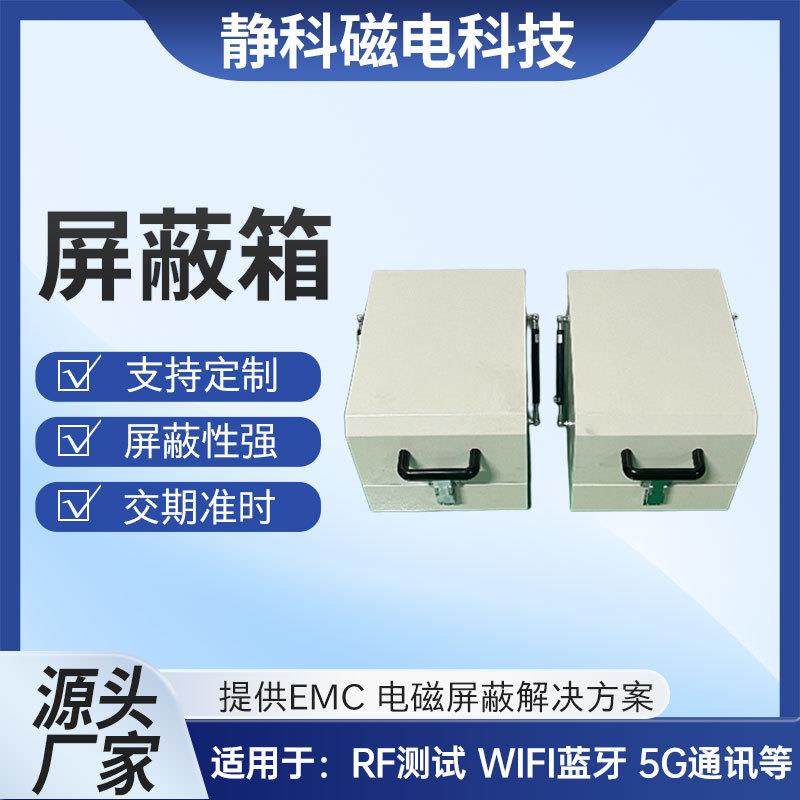 手动WIFI蓝牙路由器屏蔽箱5G手机信号测试盒耦合板厂家直销全频段