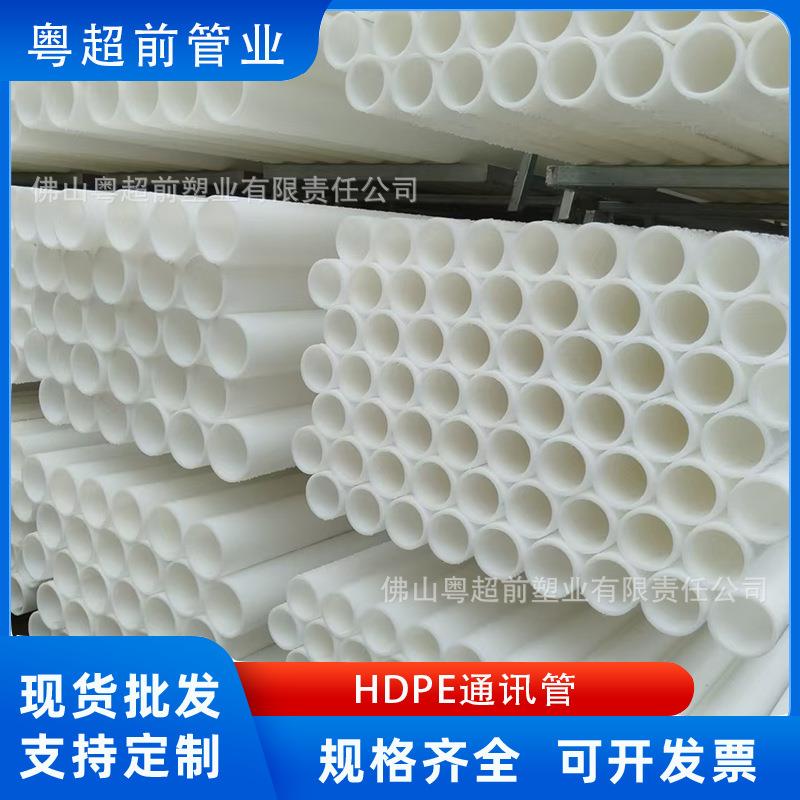 hdpe通讯管pe穿线管防火阻燃路灯弱电穿线管电线电缆管