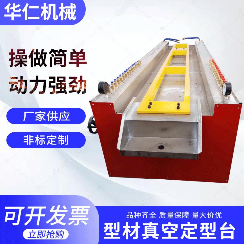 厂家供应定制塑料真空定型台不锈钢型材真空定型台定型平台