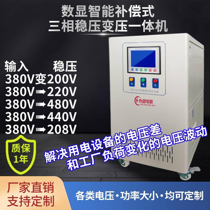 广东小森海德堡印刷机交流电稳变一体机380V三相稳压器变压器200V