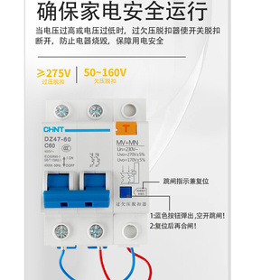 高档DZ47家用220V断路器带过欠压脱扣器 过压欠压保护跳闸开关