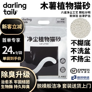 嗒朵银尾巴黑标猫砂 植物猫砂木薯猫砂不粘底强效除臭结团无尘