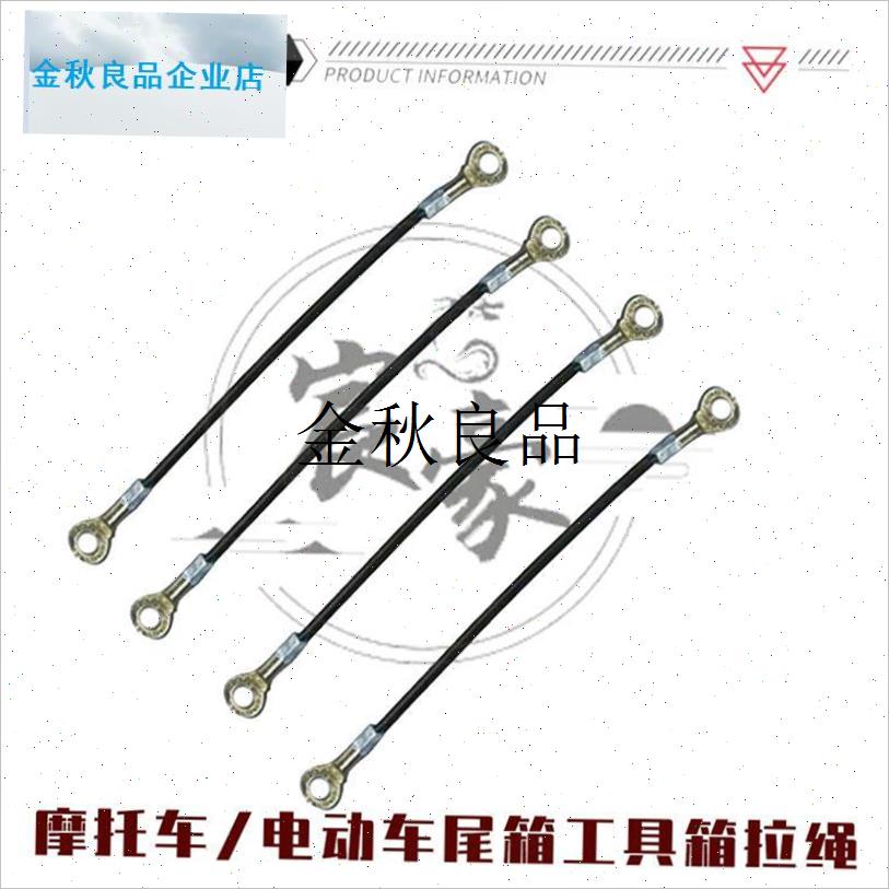 摩托车后尾箱钢丝拉线夏德工具箱拉F绳边箱钢丝爱德乐电动车限位,