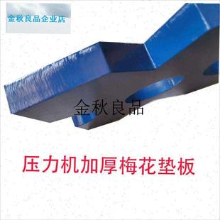 配件  汽车轴承齿轮压力机配件梅花F垫板 加厚 手动压力机垫板,