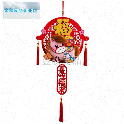 年装饰挂件门贴文创吉祥物福字小礼品春节氛围布置202.6马年新款.