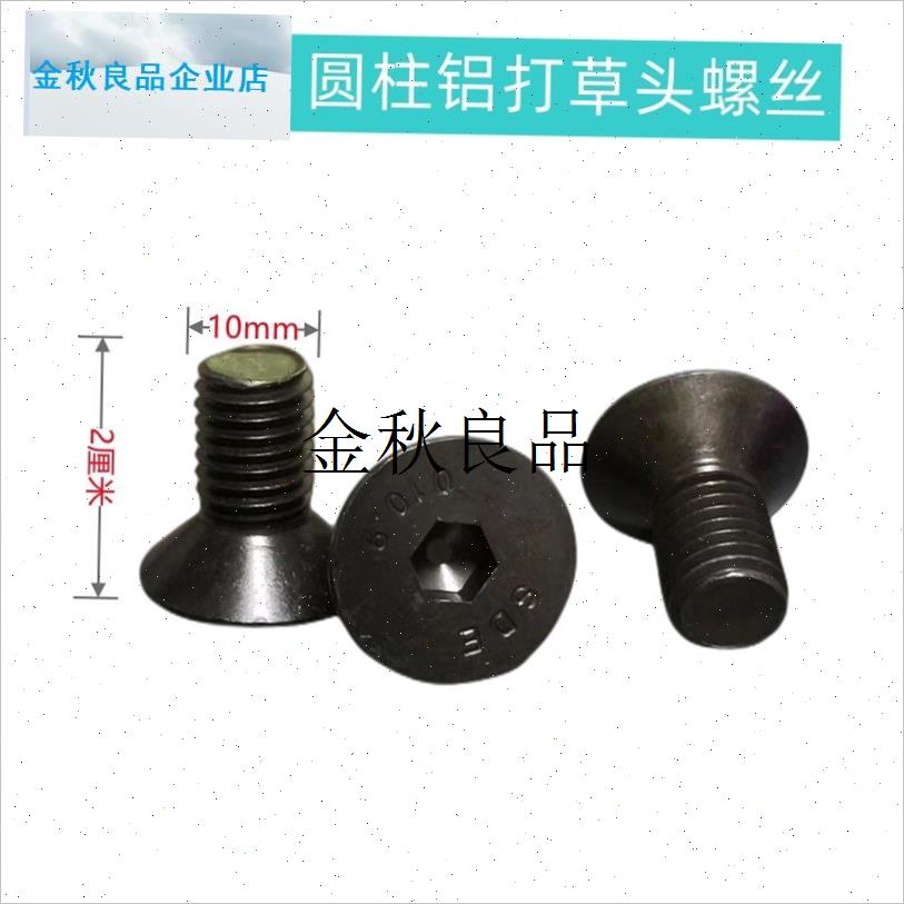工作头通用打f草除草机头配件 打草头 光亮铝螺丝 圆柱铝螺丝,