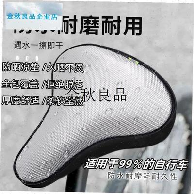 共享单车坐垫隔热座套自行车山地车E防晒坐套通用座椅套防水坐垫,