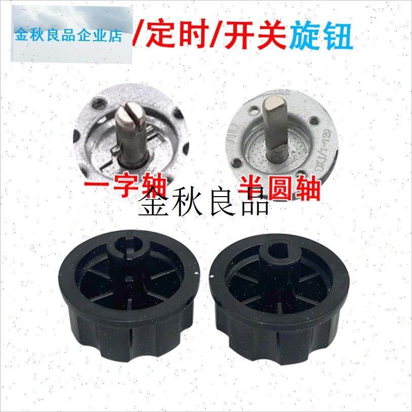 适用利仁空气炸锅配件大全定时器旋G钮转动开关电烤箱电压力锅通,