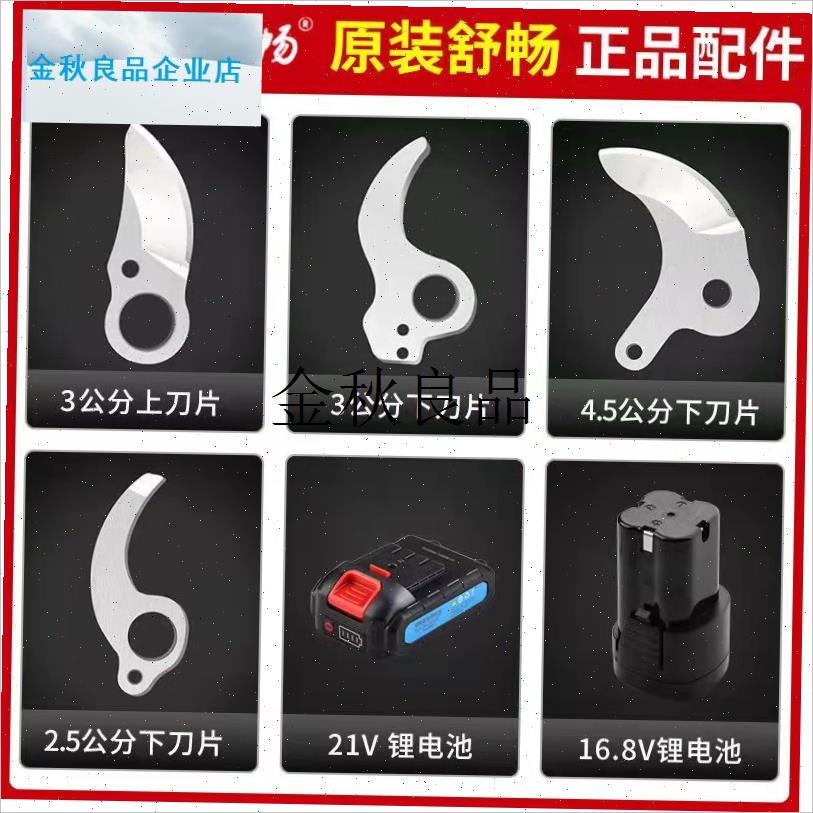 ,电动剪刀树枝剪刀配件2.5公分2.8公分3公分4公分Z刀片电池配