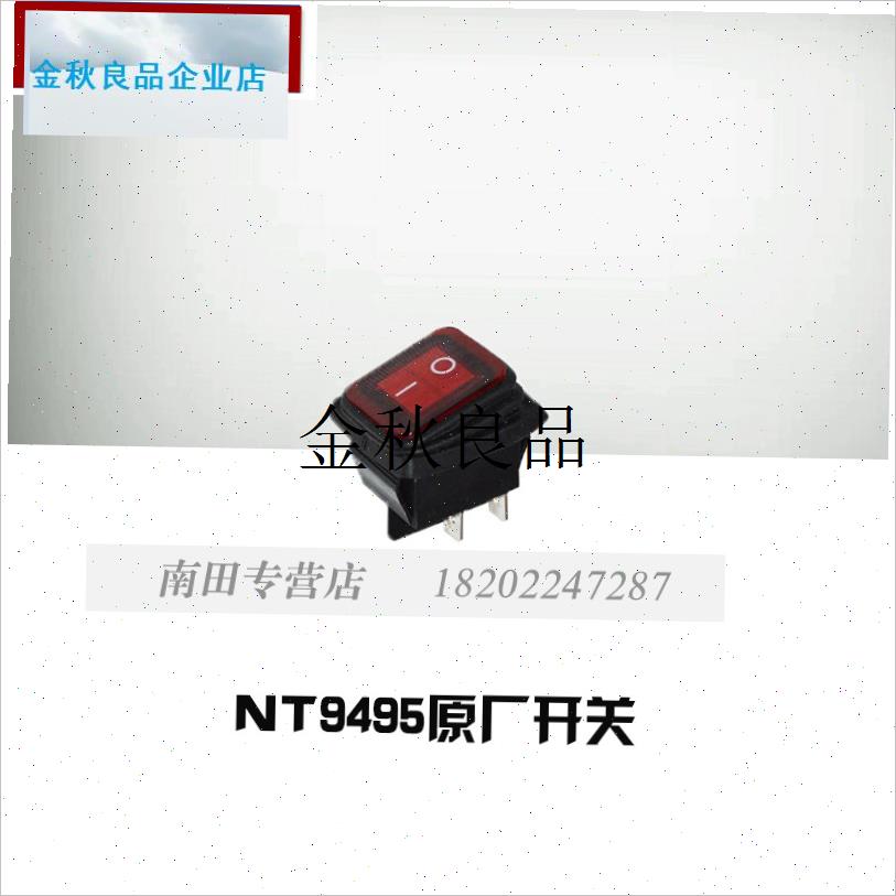 NT南田9495电动高压无气喷涂机电源N开关四角开关原厂配件,