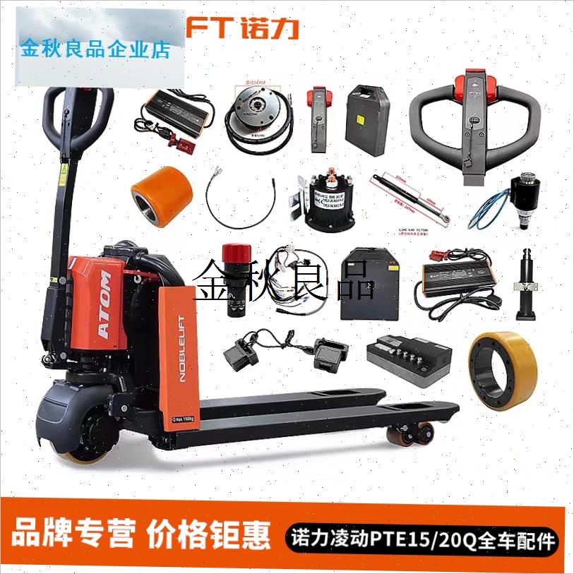 地牛小d金刚/天罡/凌动电动叉车配件充电器控制器轮子手柄电,