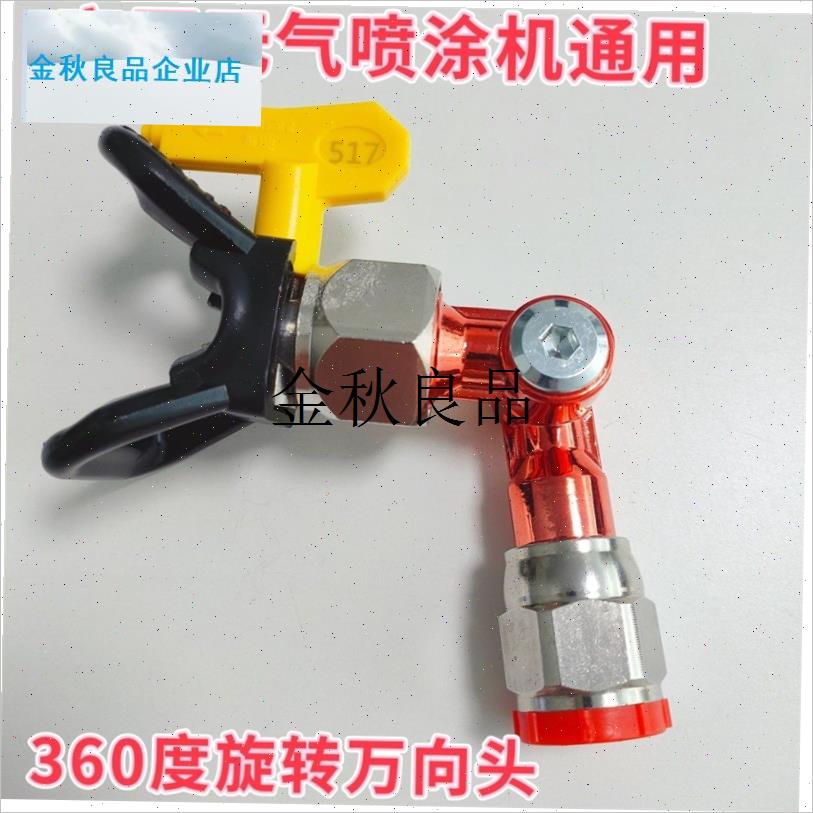 德国进口无气g喷涂机万向接头可调节旋转喷头拐弯枪头通用配件36,