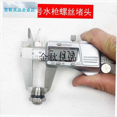 高压洗车水枪配件铜n阀门堵头清洗机喷枪组件零件铜阀芯螺丝帽总,