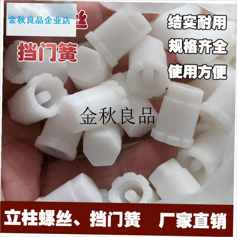 立柱螺丝笼门限位器鸡笼不锈x钢笼门锁件立柱固定养殖塑料螺丝全,