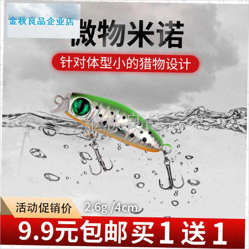 物饵路亚饵米诺套装淡水溪流马口白F条翘嘴专用夜光浮水缓沉假饵.