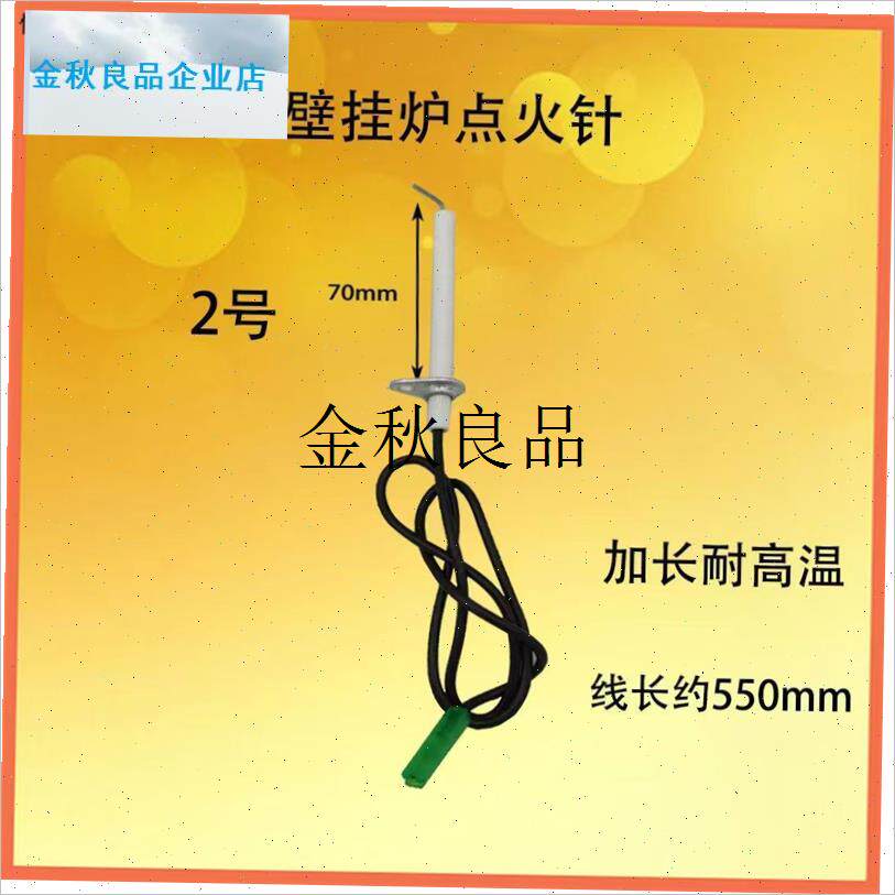 天然气壁挂炉点火针通用配件大全火焰感应针O燃气热水器点火感应,