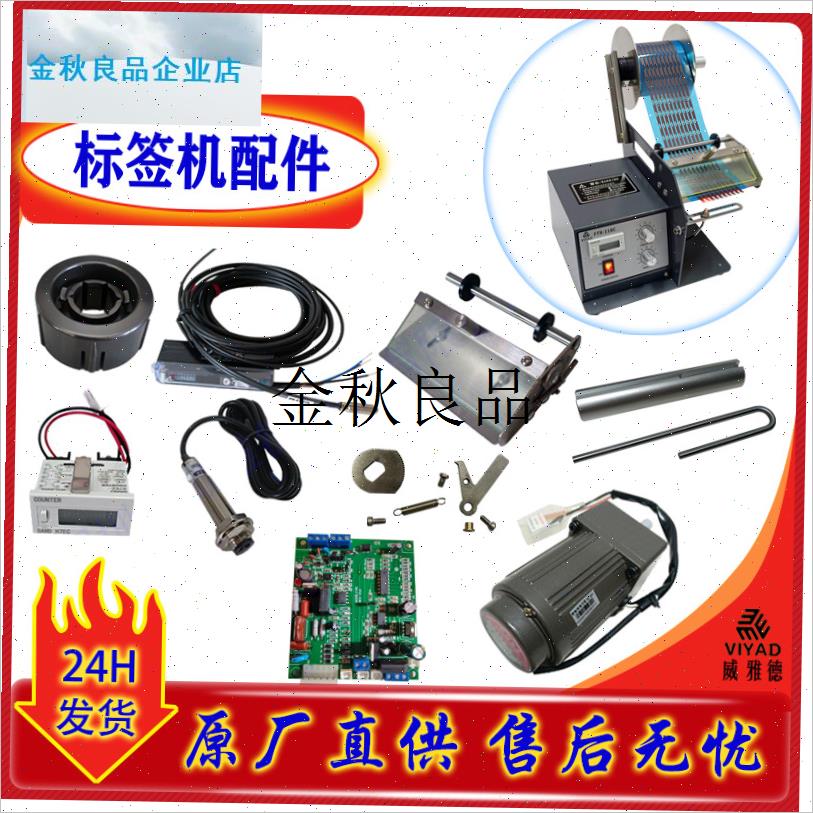 配件FTRc118C标签剥离电机电路板计数器放料光纤感应圆盘拉弹簧,