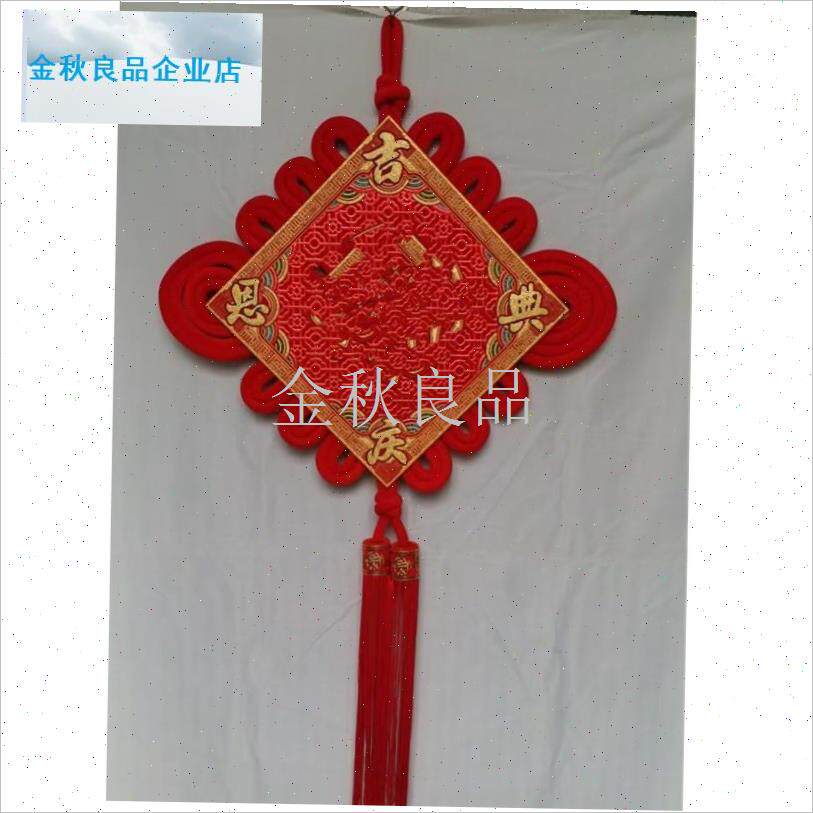 号中国结客厅挂件m回族喜庆装饰品乔迁新居结婚婚房布置用品.