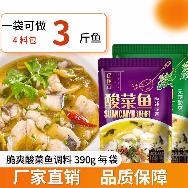 家庭装正宗酸菜鱼调料包图片