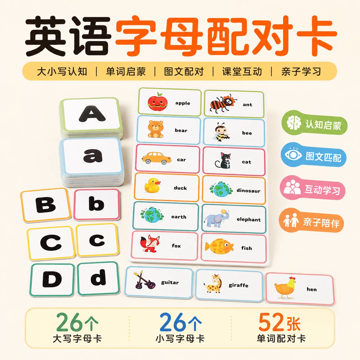 儿童字母配对卡幼儿早教启蒙游戏
