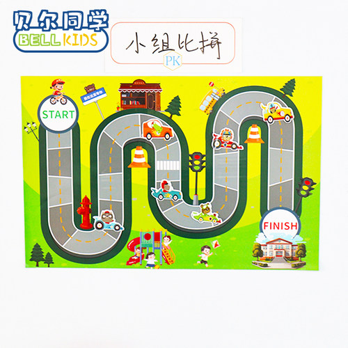 课堂PK磁性贴教具赛车比赛