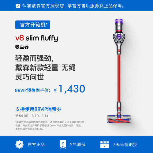 戴森V8无线大吸力轻量吸尘器