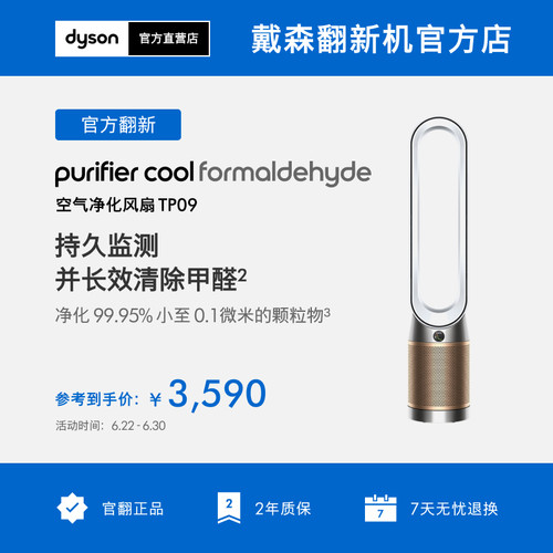 戴森TP09空气净化风扇除甲醛异味