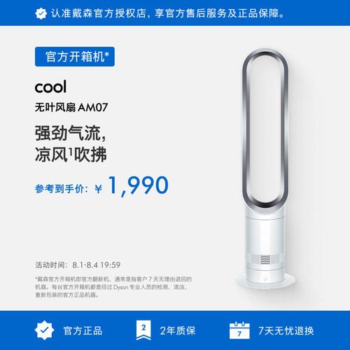 戴森AM07无叶风扇家用电风扇