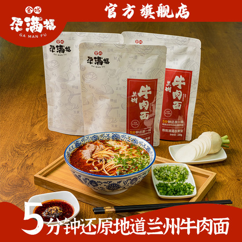 金城尕满福兰州牛肉拉面自煮