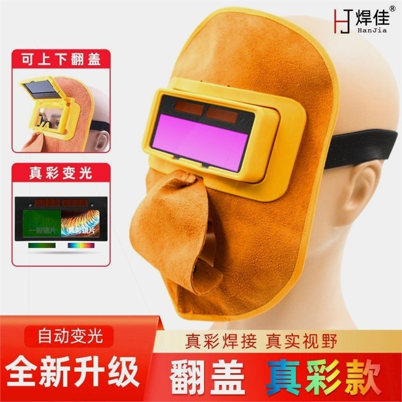 新款焊工面罩牛皮电焊面罩自动变光色防护电焊氩弧焊工机轻便