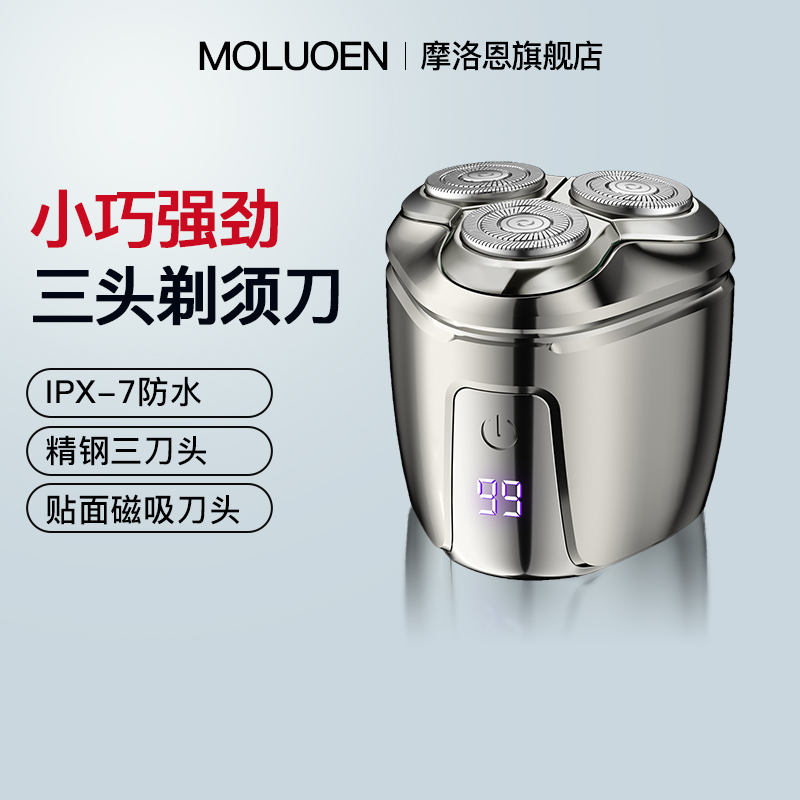 moluoen德国车载便携剃须刀