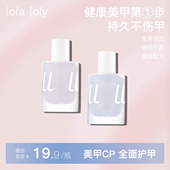 lolaloly健康甲油护甲底油亮油可撕拉透明指甲油封层持久顶油