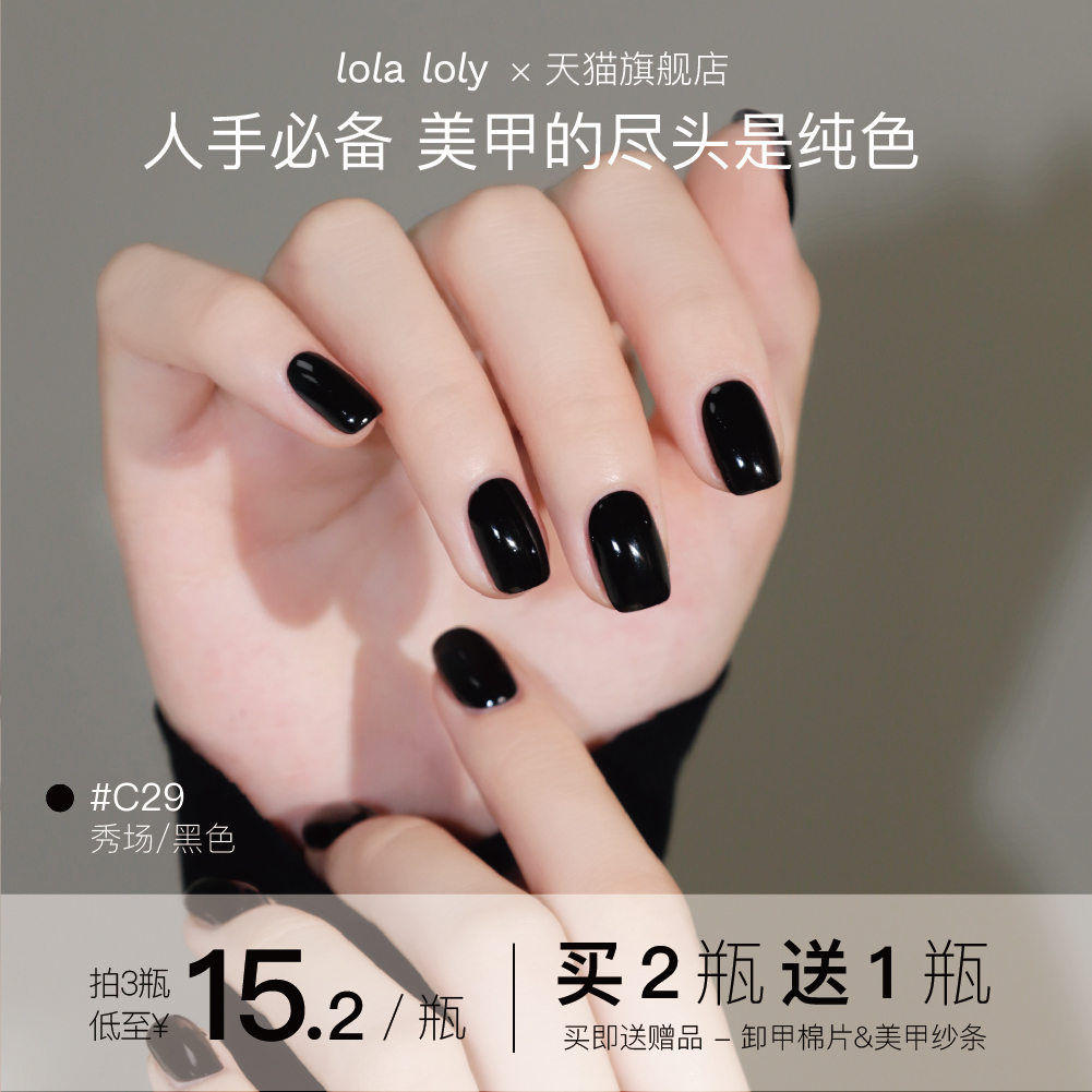 【富家千金】lolaloly健康指甲油胶免烤快干持久可撕拉2025年新款
