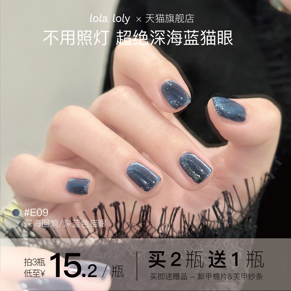 lolaloly2025新款油性猫眼指甲油