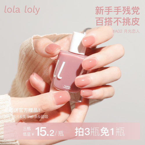 lolaloly健康指甲油显色