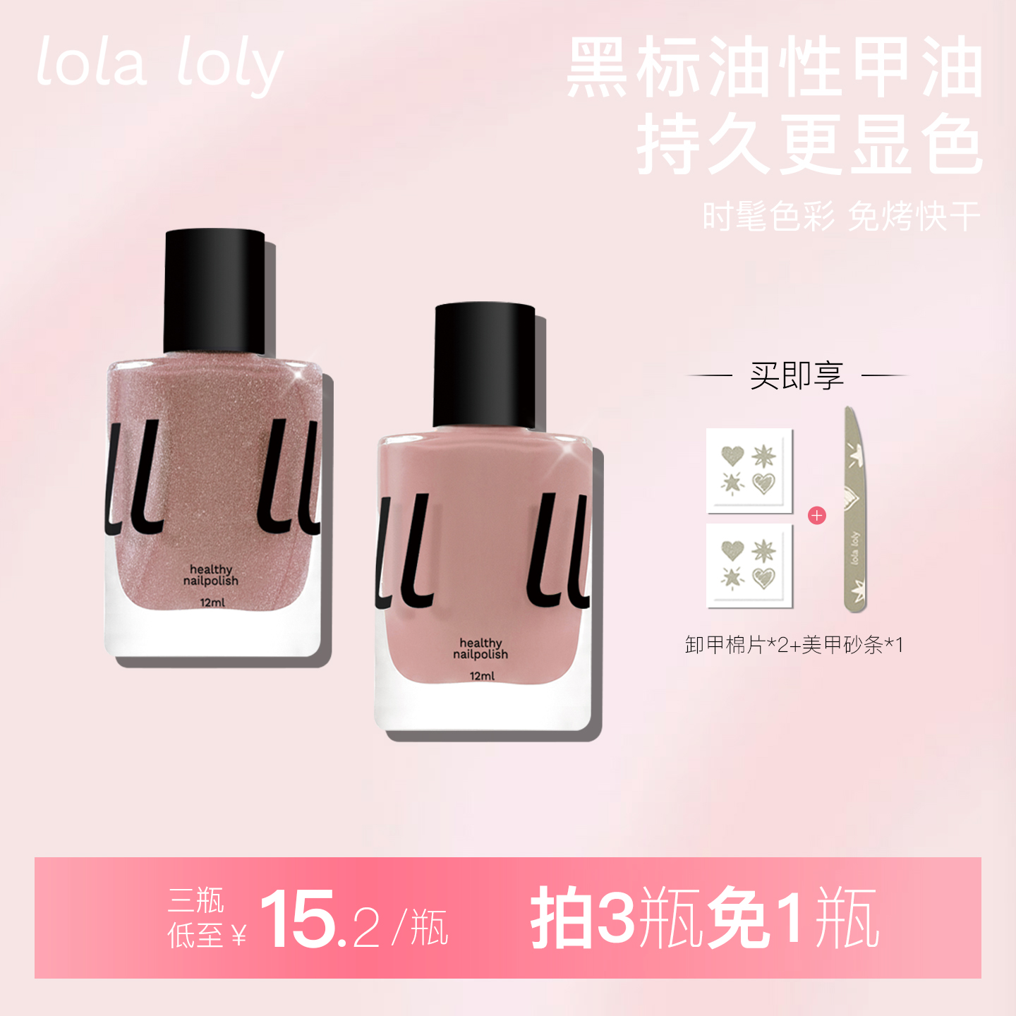 lolaloly油性指甲油持久显白
