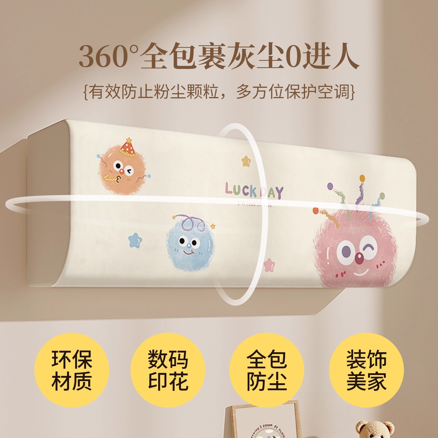 全包卡通空调罩套防尘罩挂式美的格力挂机品牌通用空调罩防潮耐脏