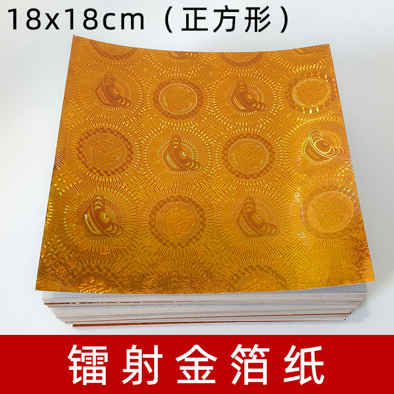 镭射金箔纸叠金元宝折纸批发祭祀用品清明扫墓金山银山烧纸火纸