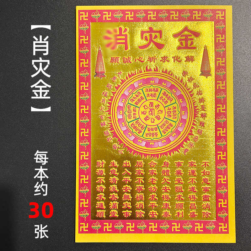 小满金肖灾金烫金纸30张