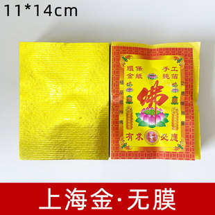 上海软金箔银箔 金银箔元宝折纸批发清明扫墓祭祀用品烧纸11*14cm