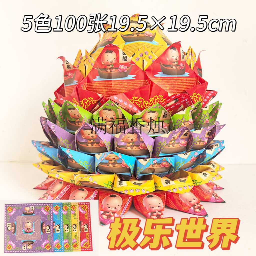 莲花灯折纸极乐世界双面彩印纸童子陀罗尼咒19.5*19.5cm100张5色