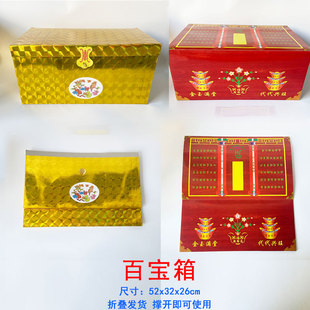 纸箱冥用百宝箱金箱装元宝金条烧纸祭祀用品大全清明五七周年铺箱