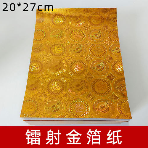镭射金箔纸叠金元宝折纸批发祭祀用品清明扫墓火纸寺庙烧纸五七